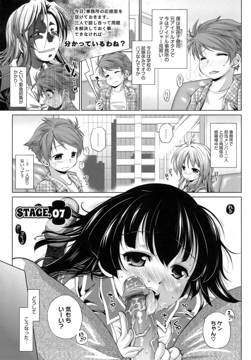 IDOL×IDOL 151ページ