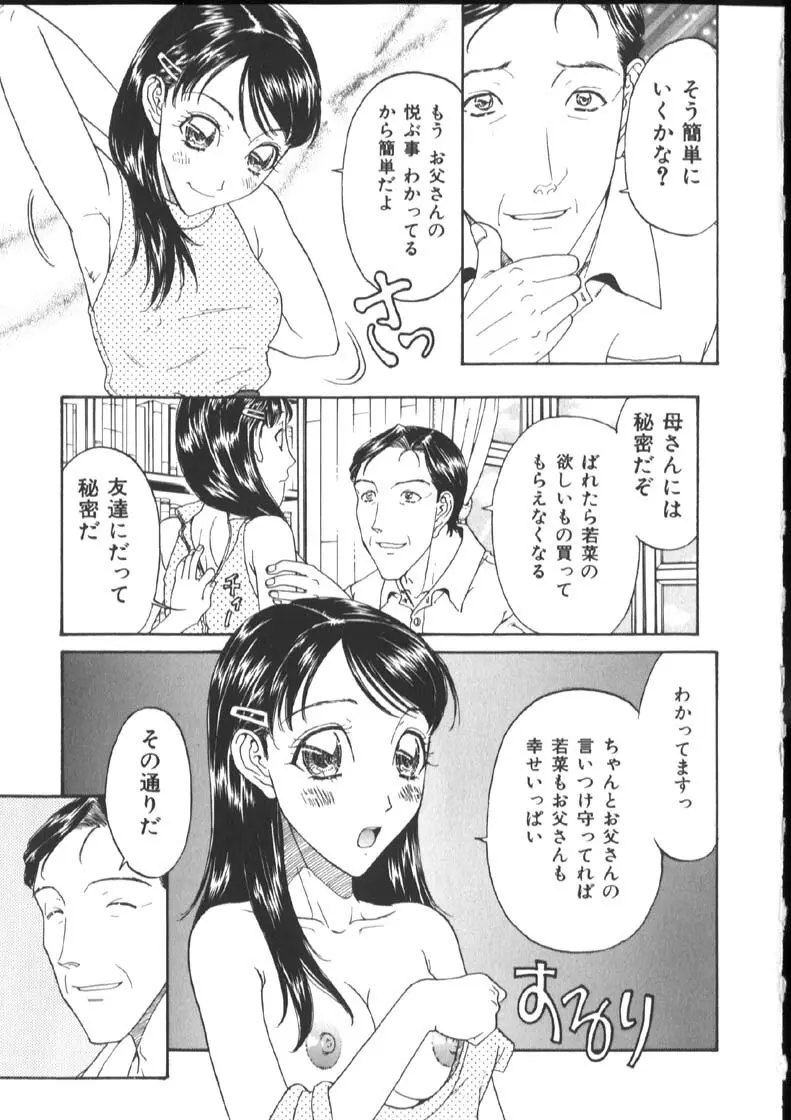 [小林少年丸] 近親姦淫読(毒)本 131ページ