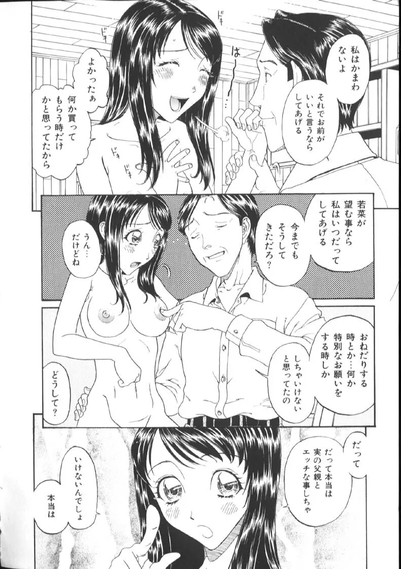 [小林少年丸] 近親姦淫読(毒)本 144ページ