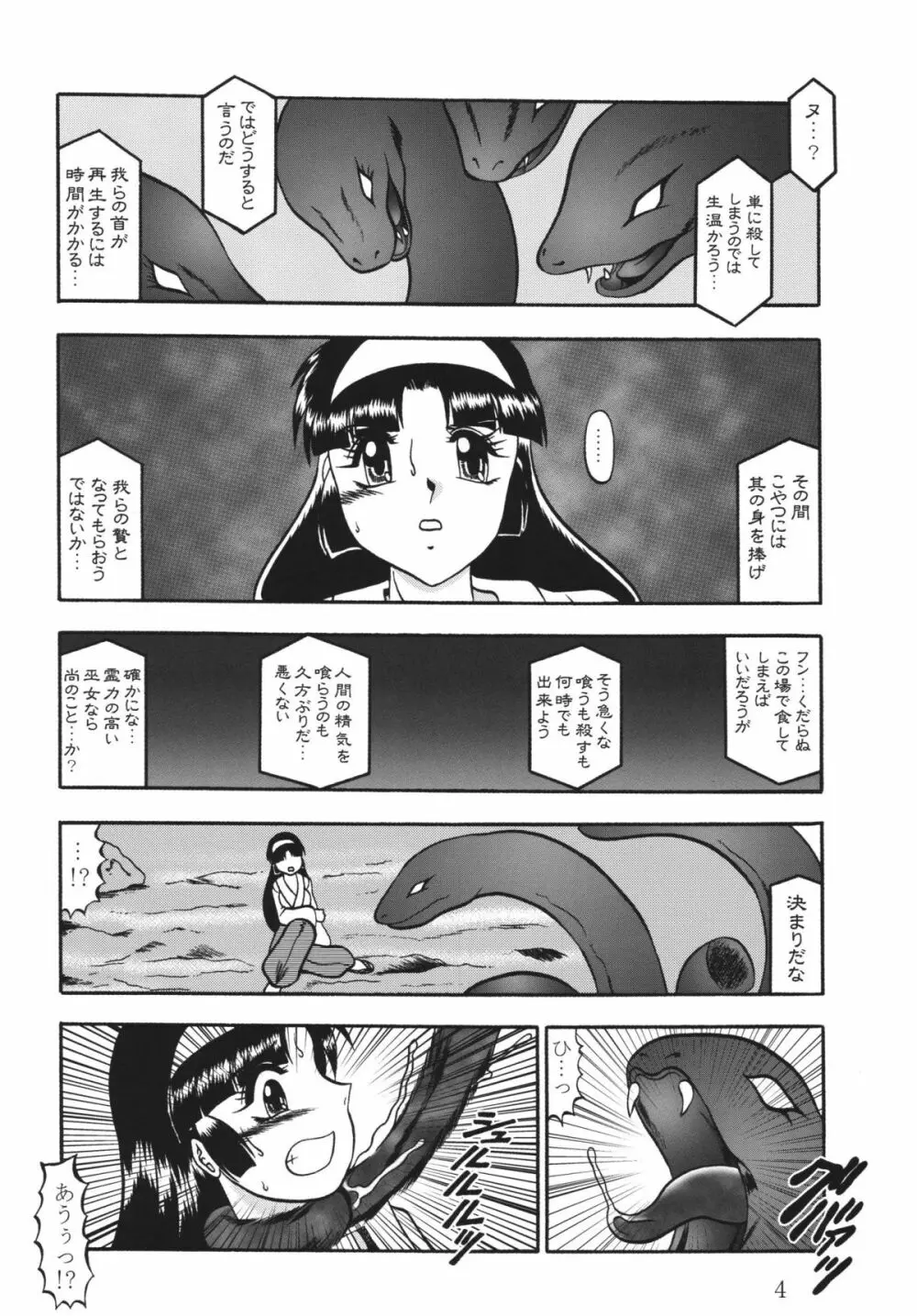 淫獄の小夜曲 48ページ