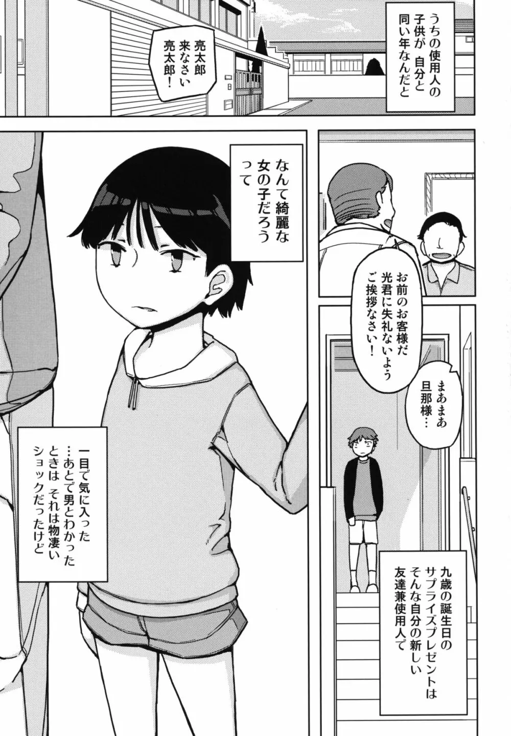 TS：彼が彼女に変わったら 3ページ