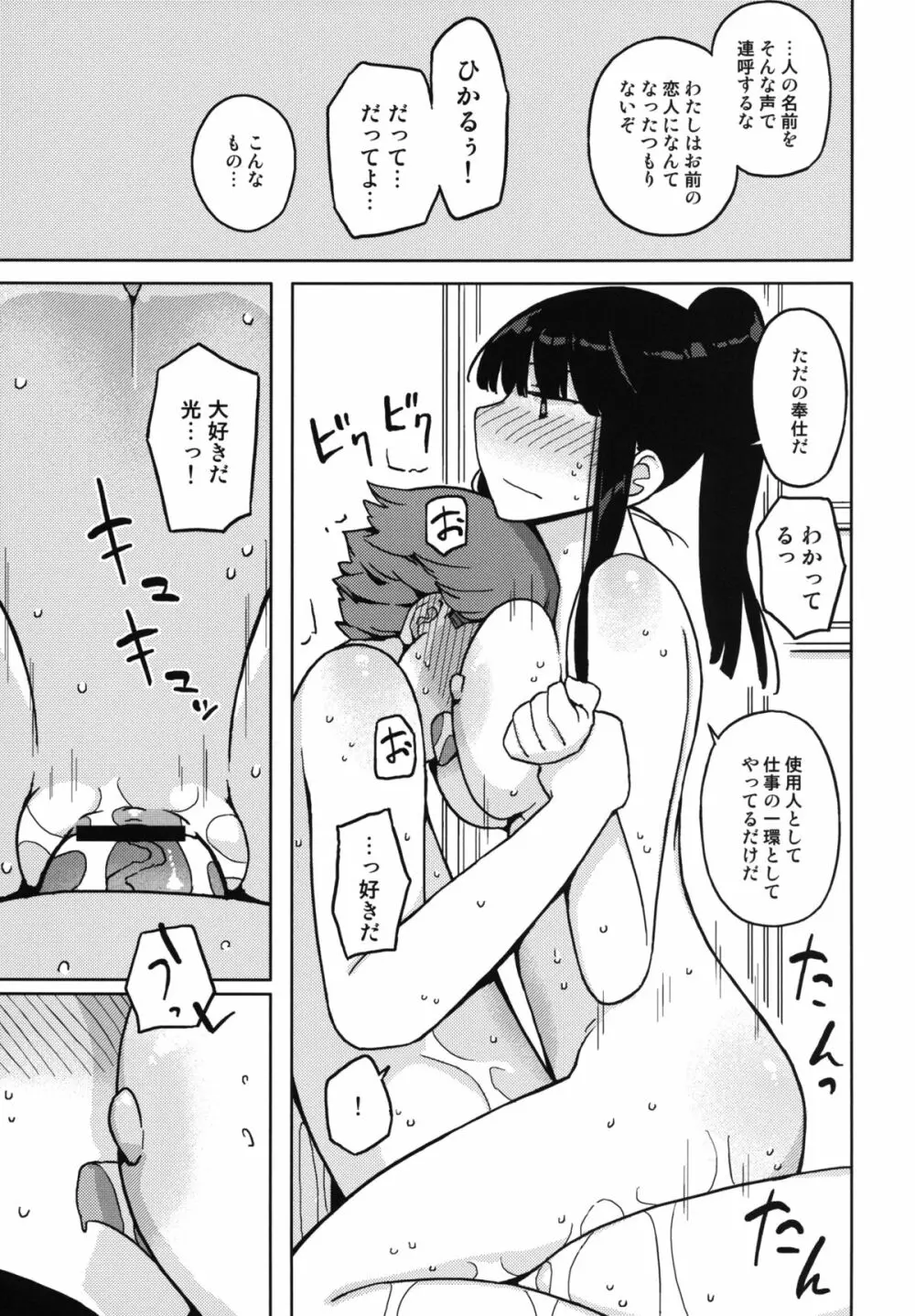 TS：彼が彼女に変わったら 31ページ