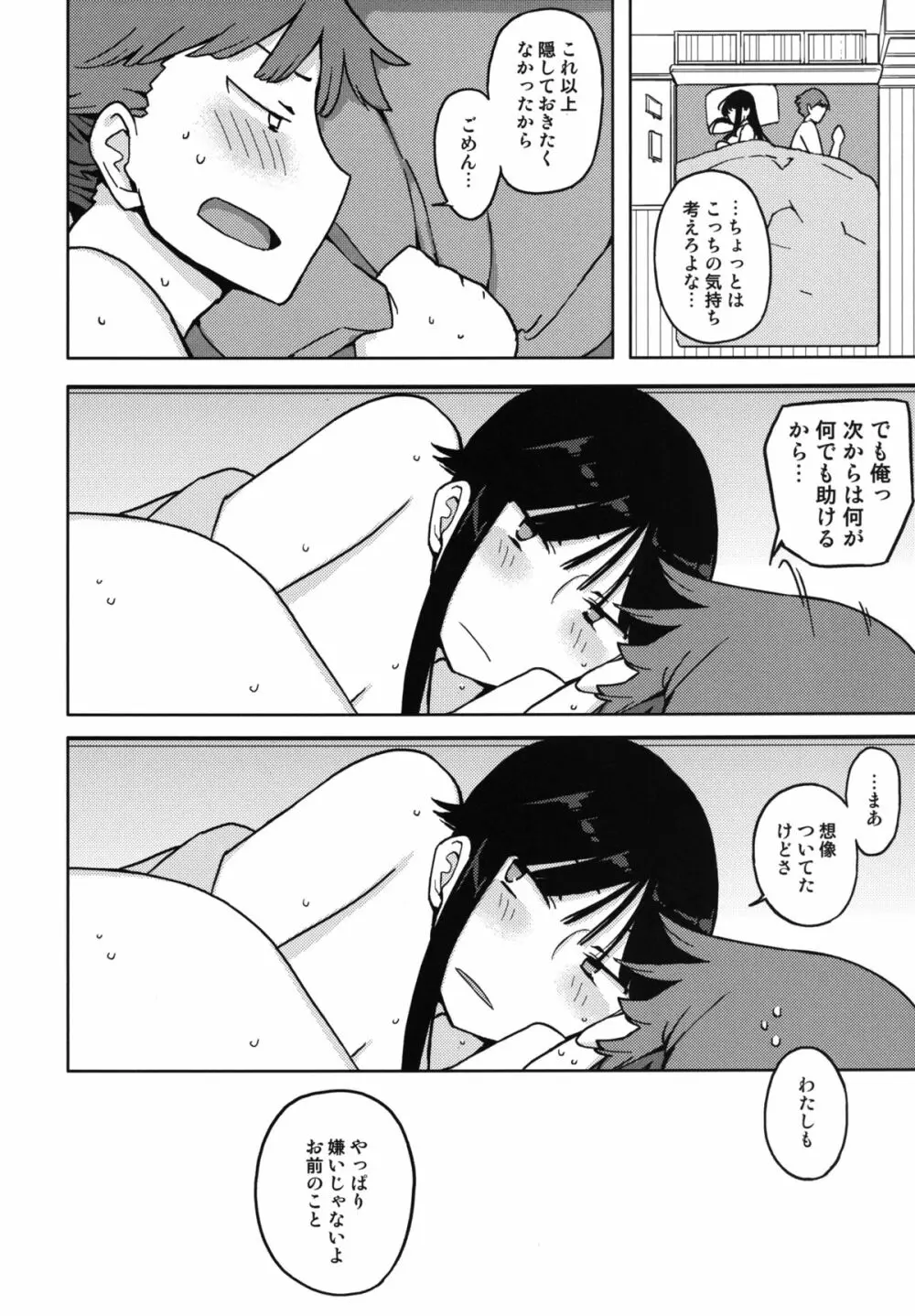 TS：彼が彼女に変わったら 36ページ