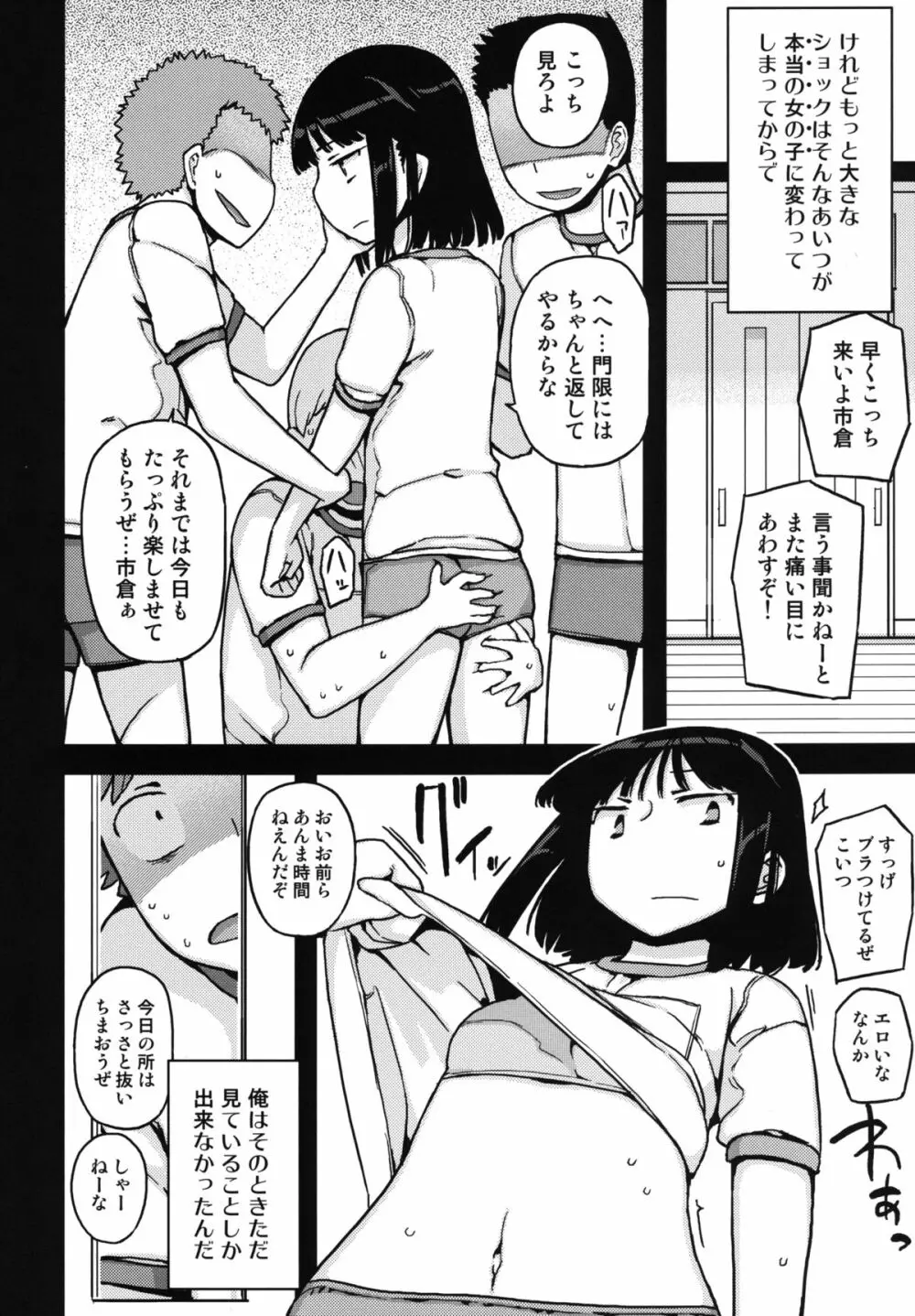 TS：彼が彼女に変わったら 4ページ