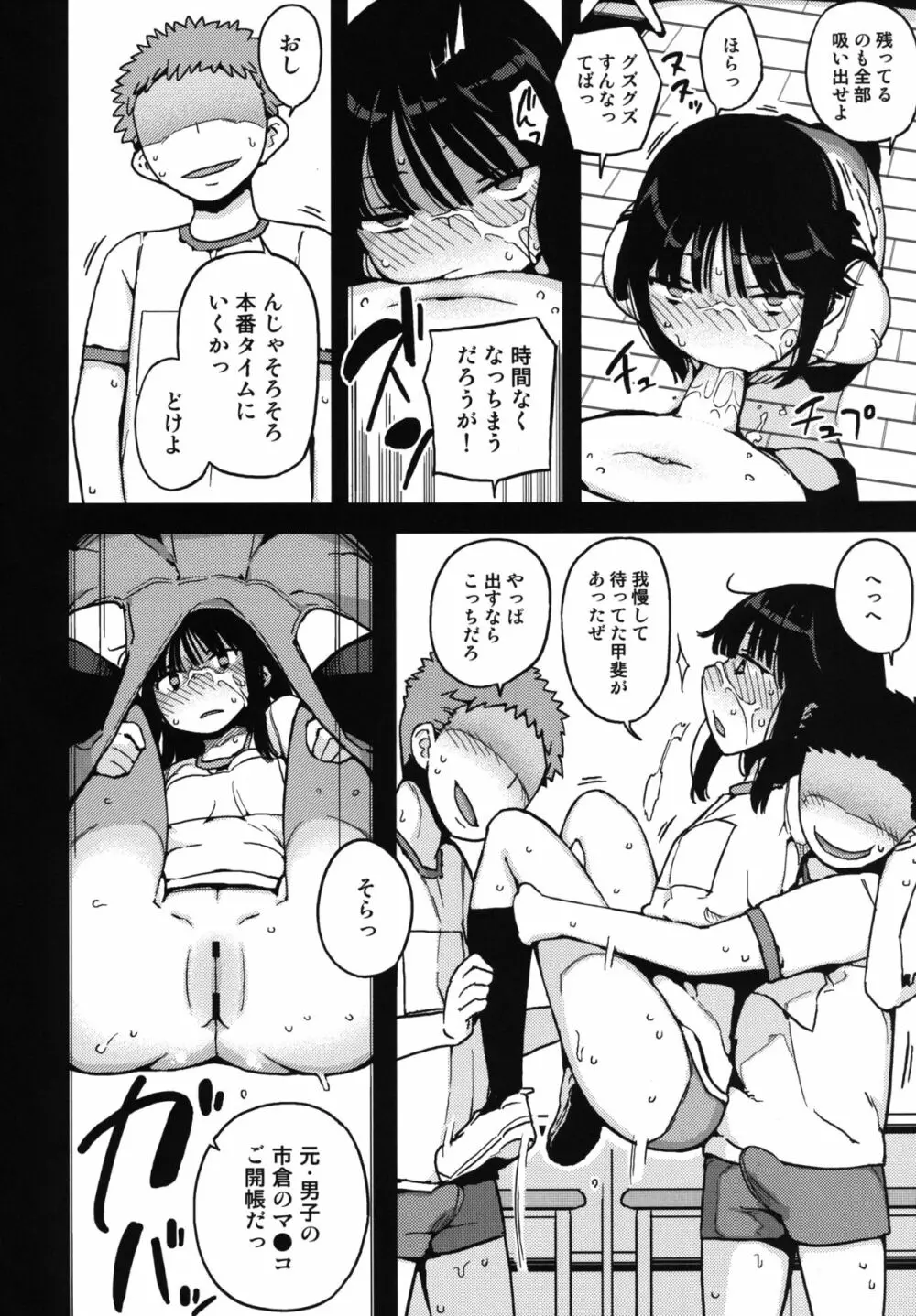 TS：彼が彼女に変わったら 6ページ