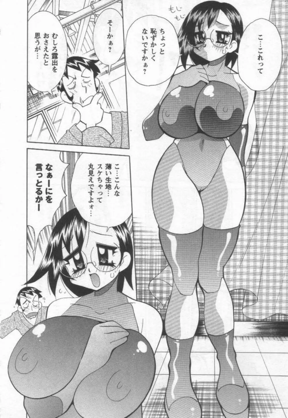 国宝乳娘 茶味 44ページ