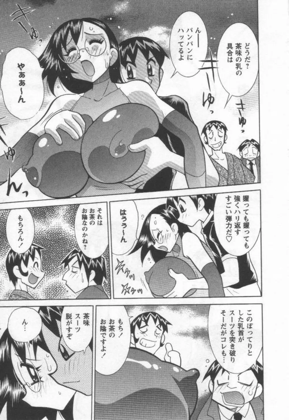 国宝乳娘 茶味 63ページ