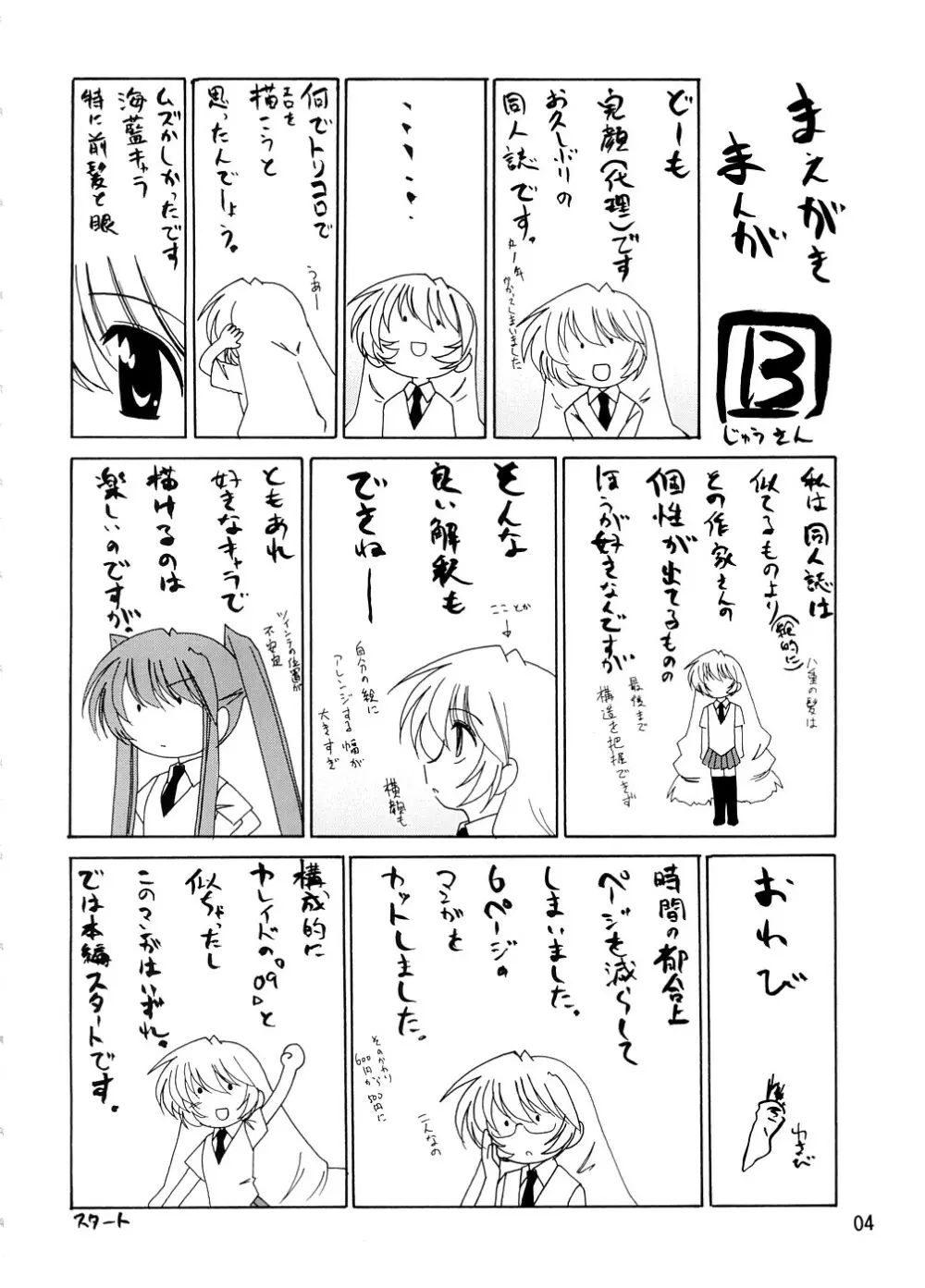 漫画産業廃棄物 13 3ページ