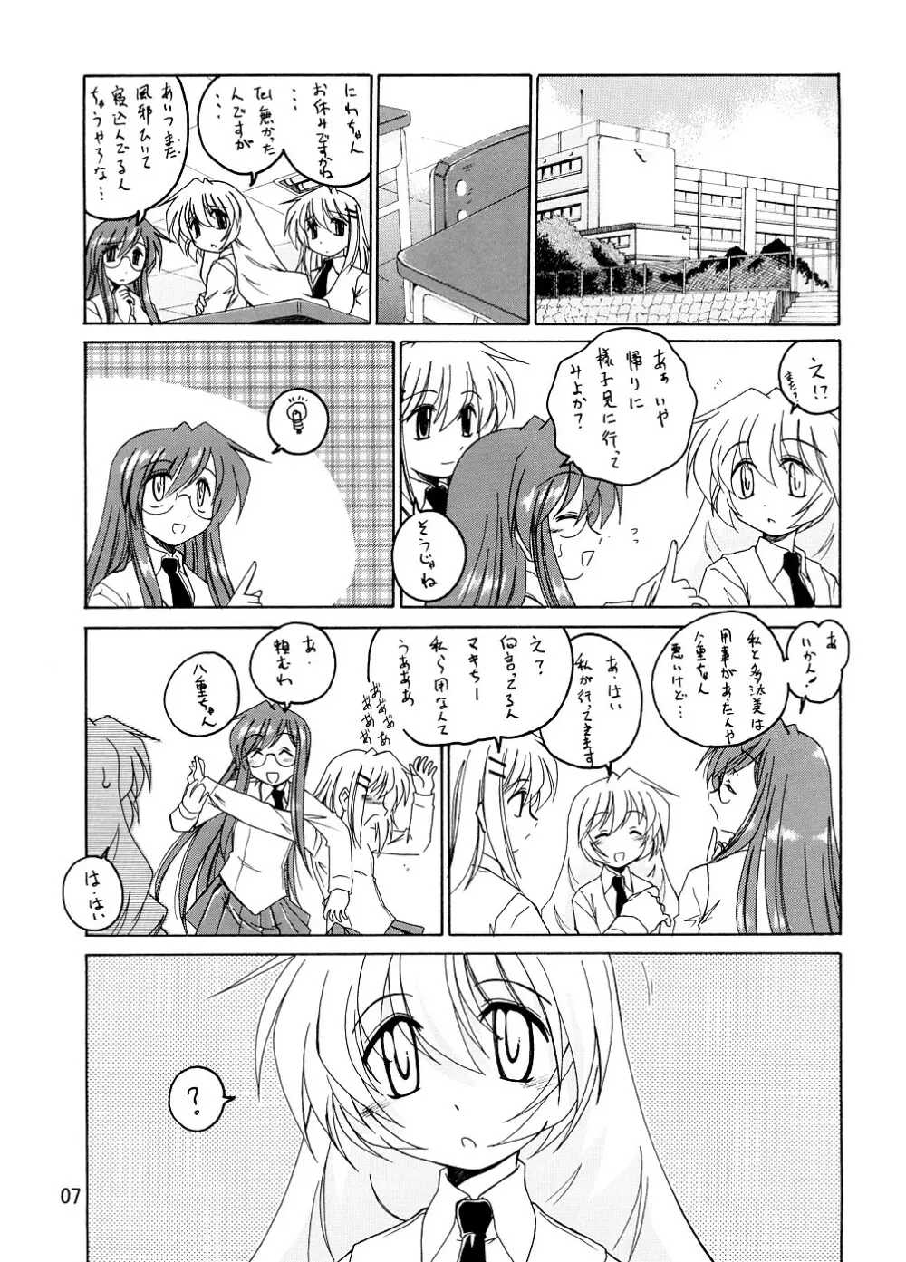 漫画産業廃棄物 13 6ページ