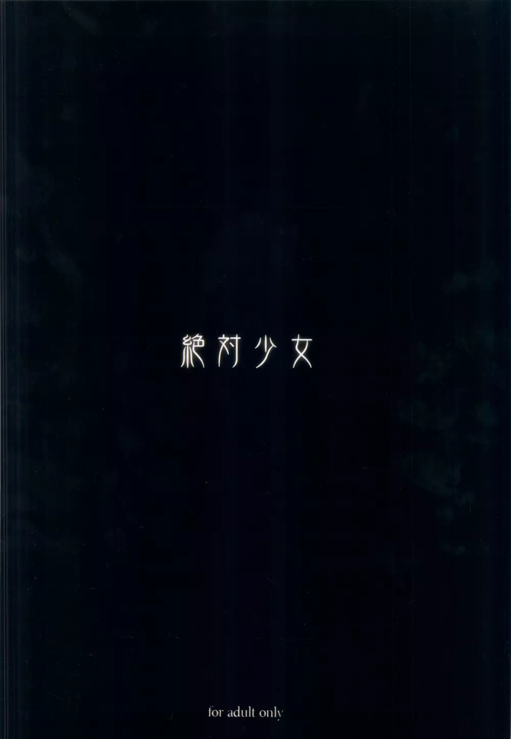 魔法少女 9.0 26ページ