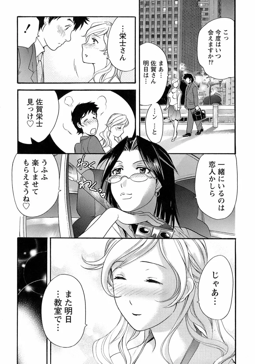 [藤坂空樹] 蜜(ハニー)な毎日 105ページ