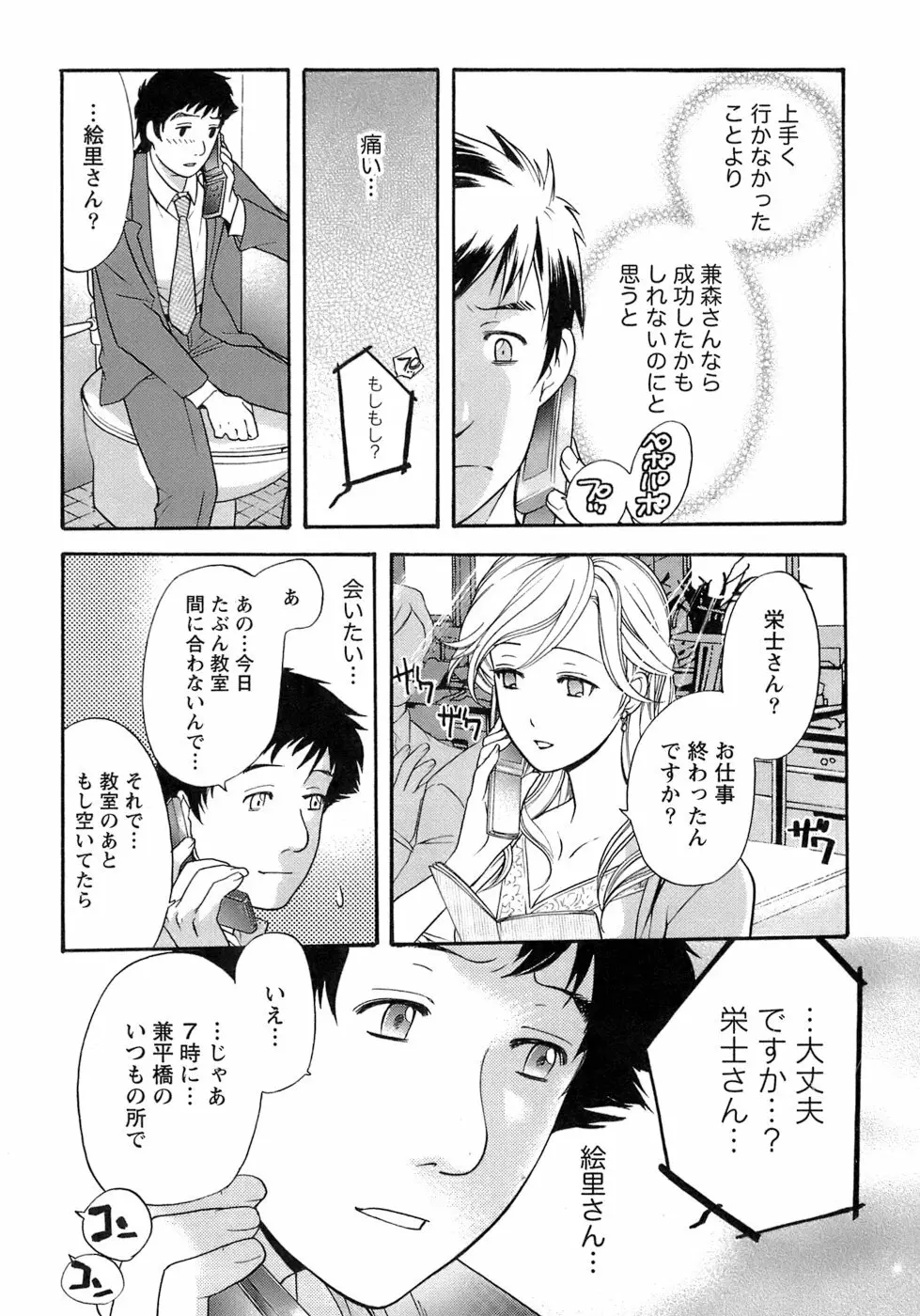 [藤坂空樹] 蜜(ハニー)な毎日 113ページ