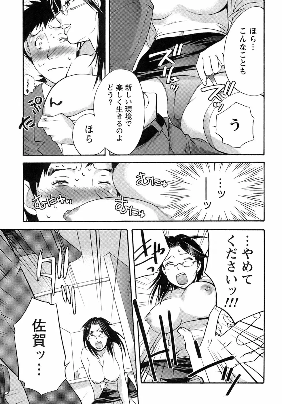 [藤坂空樹] 蜜(ハニー)な毎日 116ページ