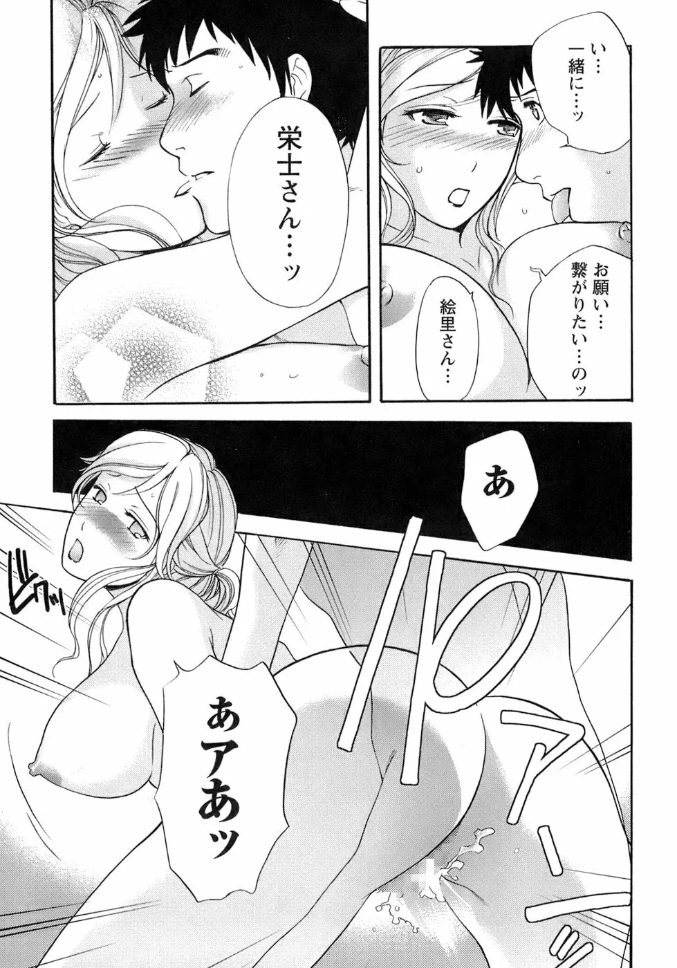 [藤坂空樹] 蜜(ハニー)な毎日 138ページ