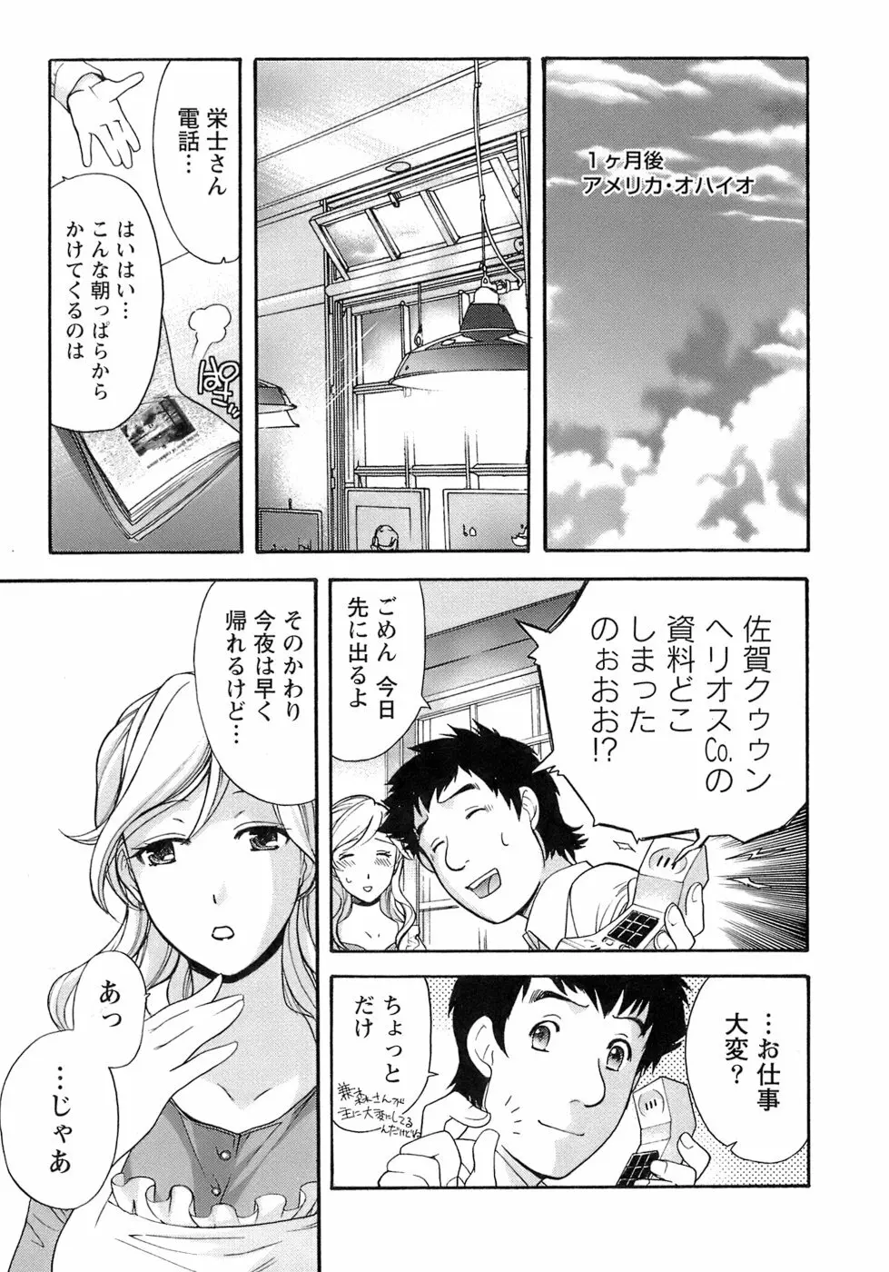 [藤坂空樹] 蜜(ハニー)な毎日 142ページ