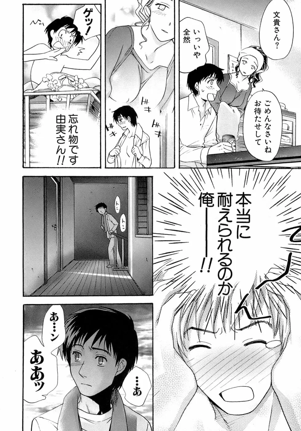 [藤坂空樹] 蜜(ハニー)な毎日 15ページ