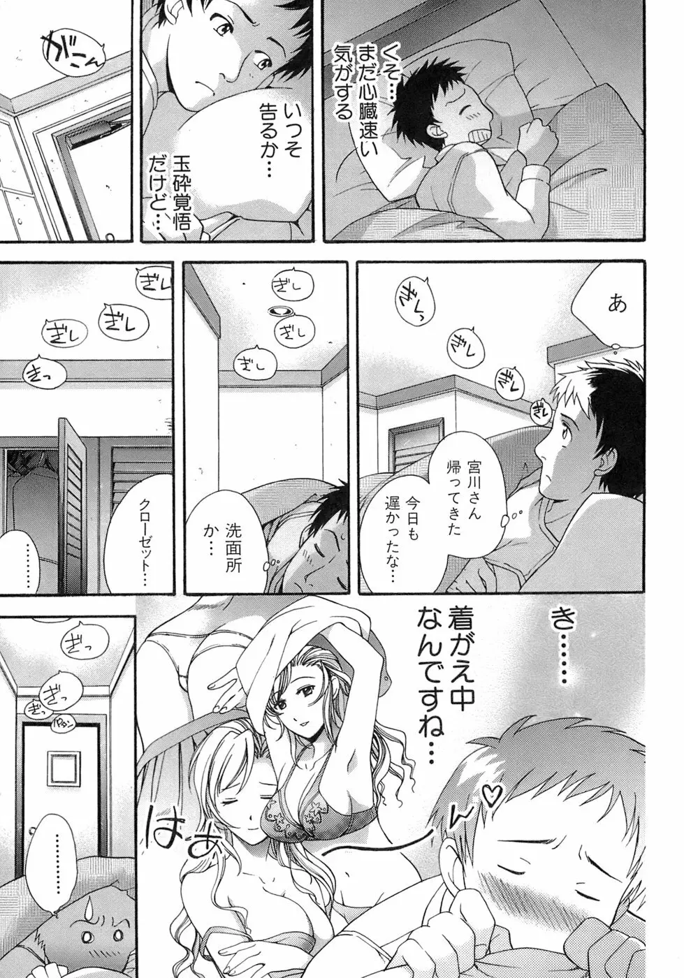 [藤坂空樹] 蜜(ハニー)な毎日 154ページ