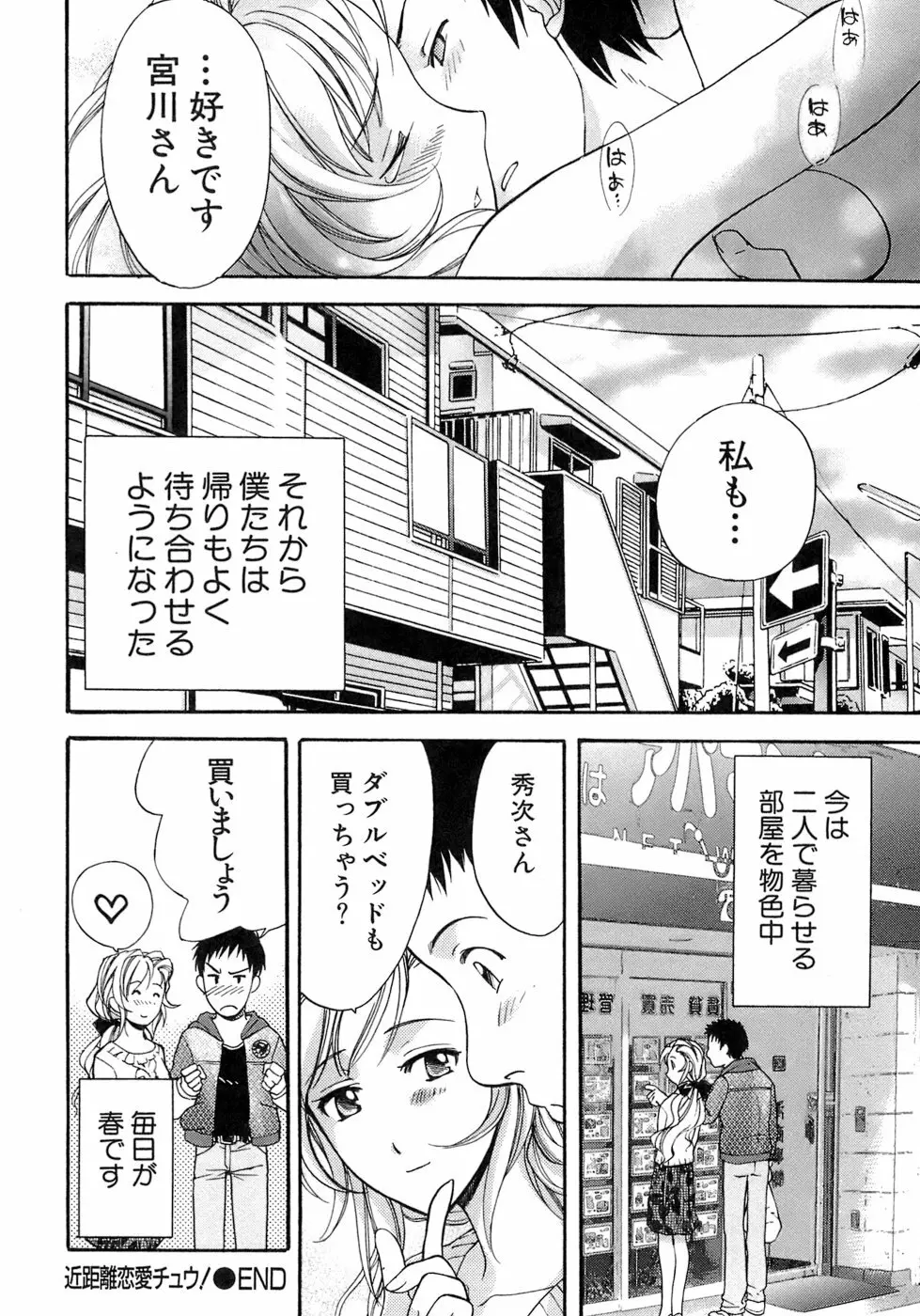 [藤坂空樹] 蜜(ハニー)な毎日 167ページ