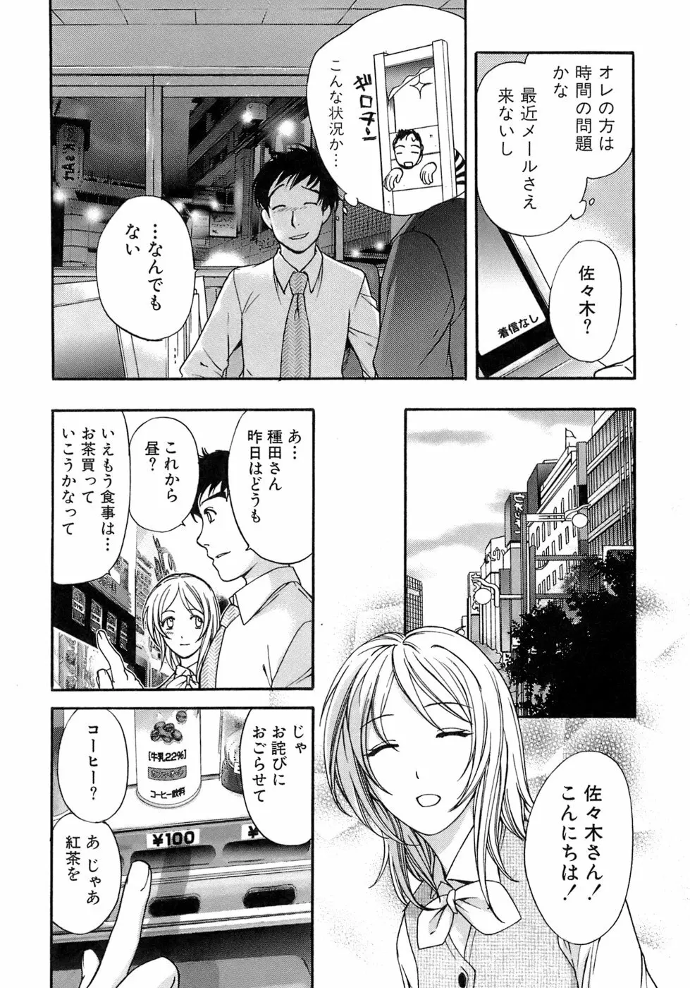 [藤坂空樹] 蜜(ハニー)な毎日 175ページ