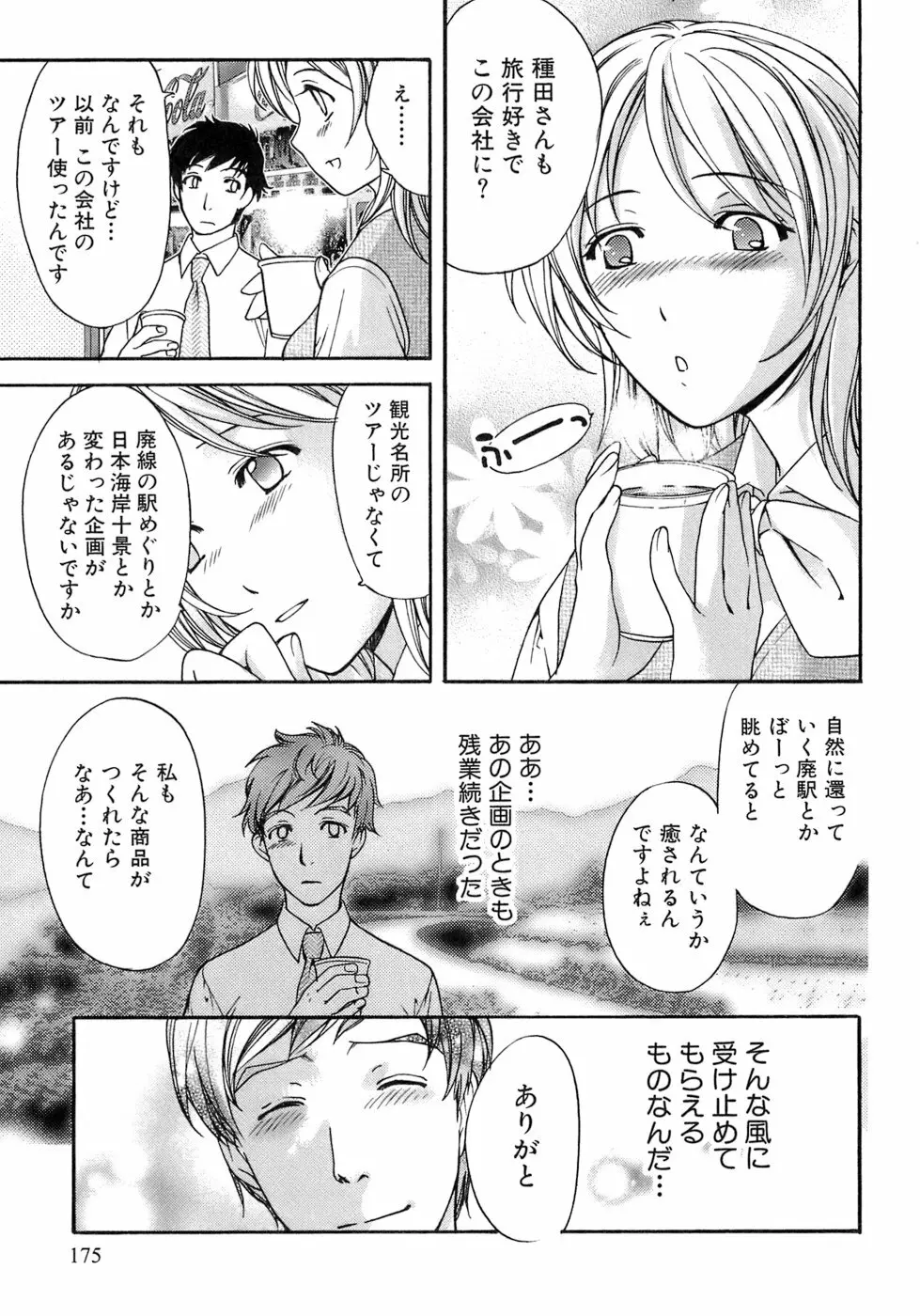 [藤坂空樹] 蜜(ハニー)な毎日 176ページ