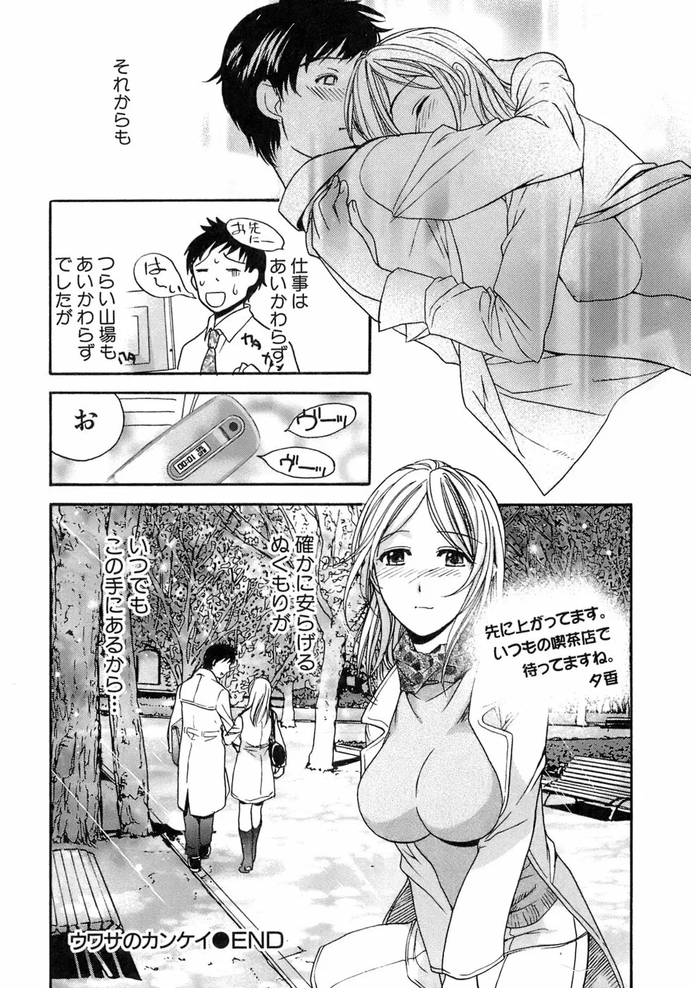 [藤坂空樹] 蜜(ハニー)な毎日 191ページ