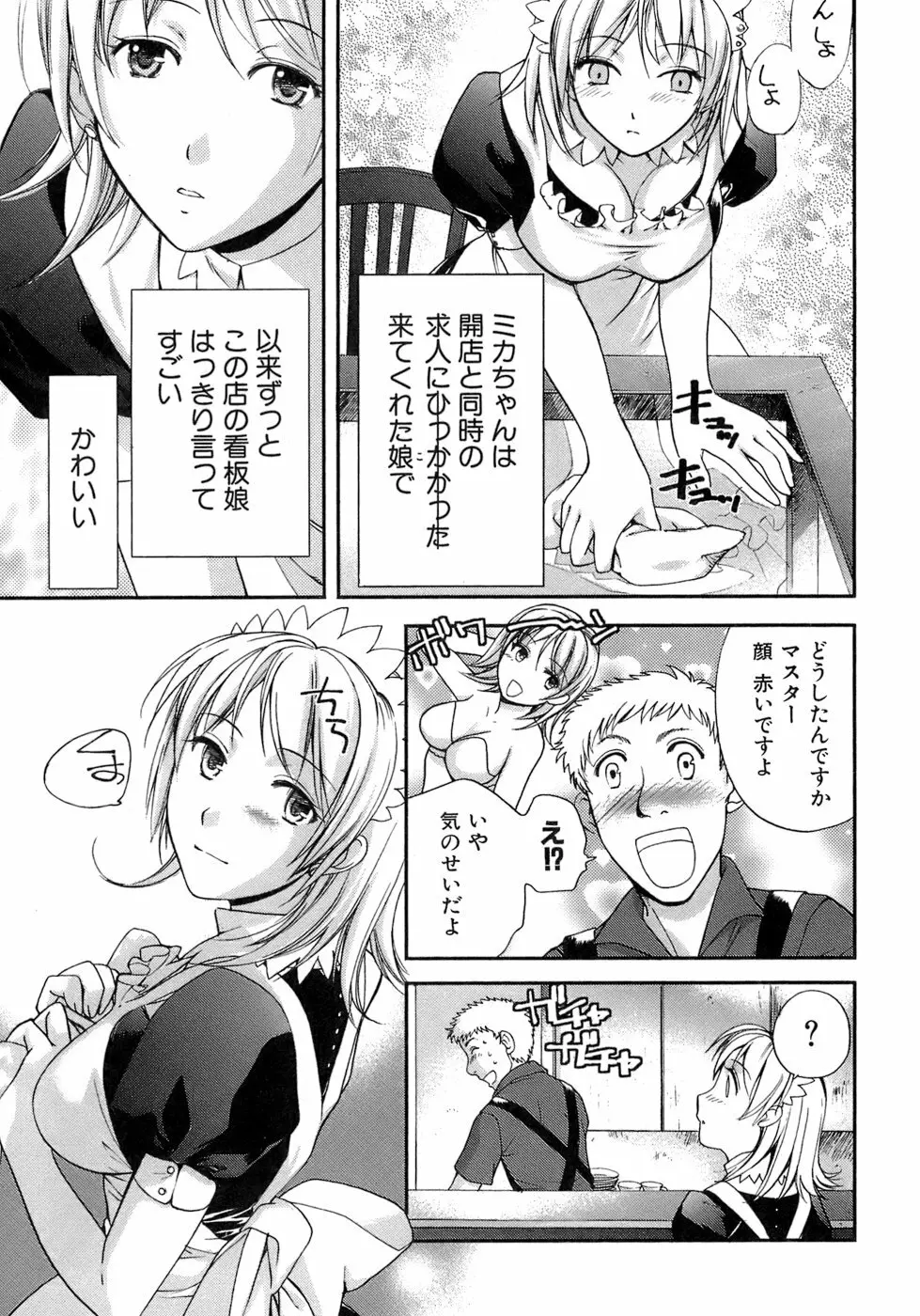 [藤坂空樹] 蜜(ハニー)な毎日 196ページ