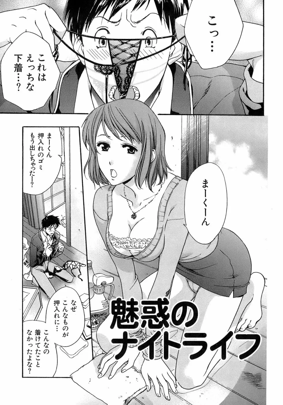 [藤坂空樹] 蜜(ハニー)な毎日 214ページ