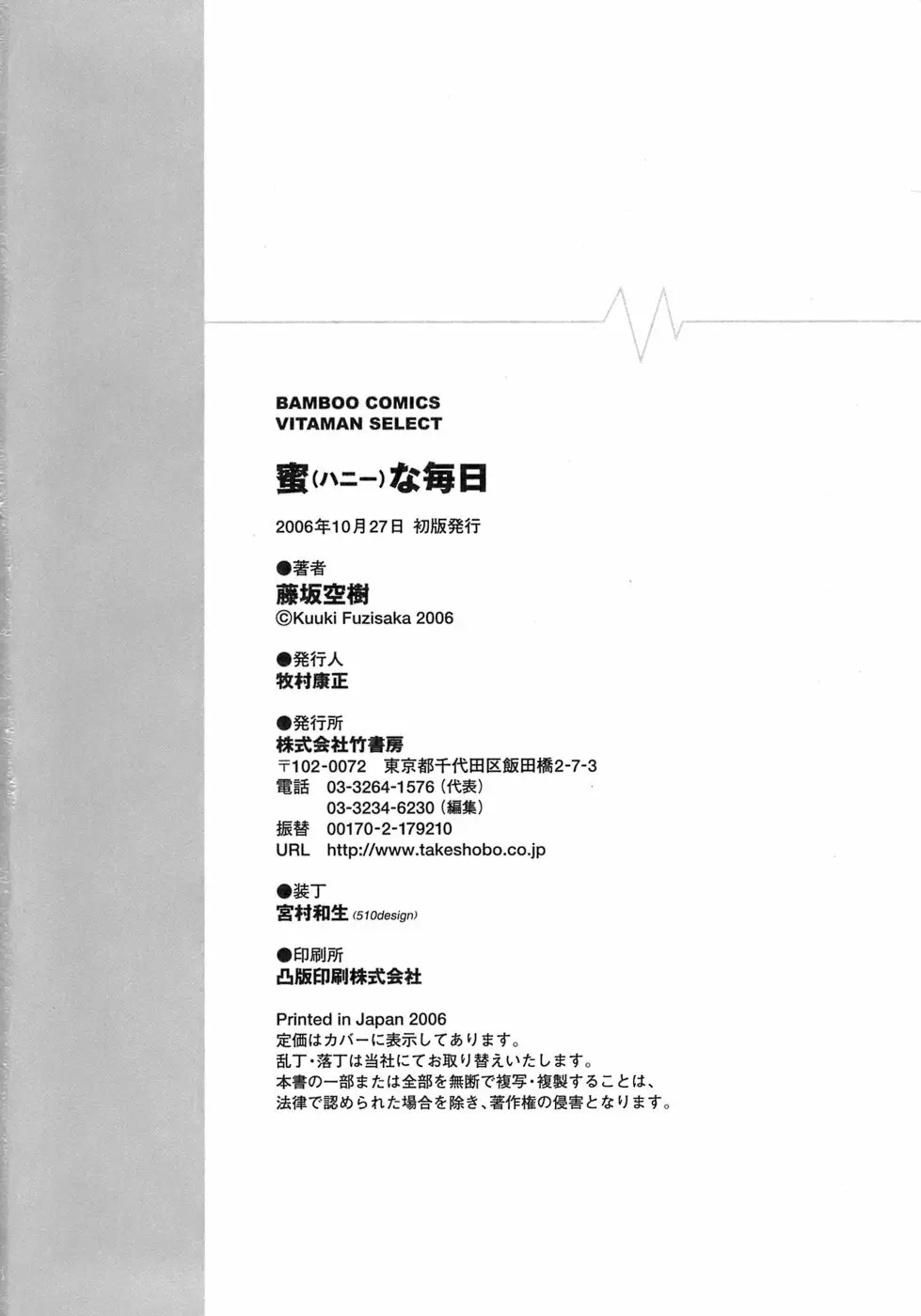 [藤坂空樹] 蜜(ハニー)な毎日 227ページ