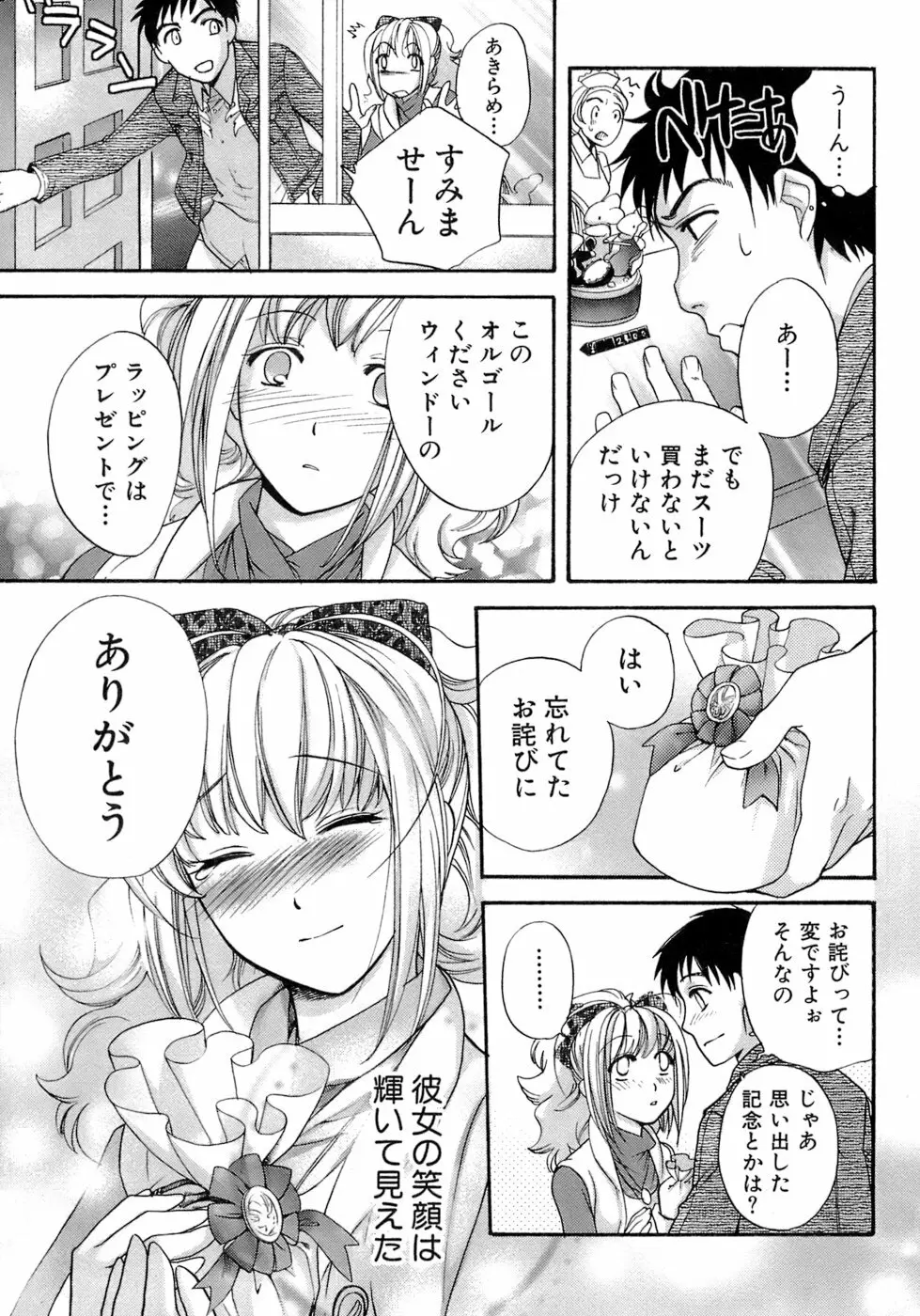 [藤坂空樹] 蜜(ハニー)な毎日 38ページ