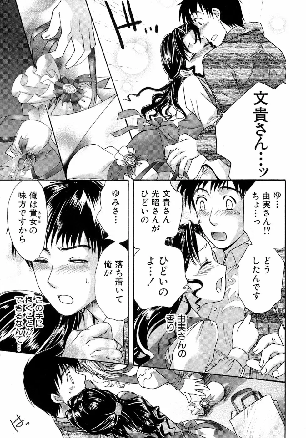 [藤坂空樹] 蜜(ハニー)な毎日 48ページ