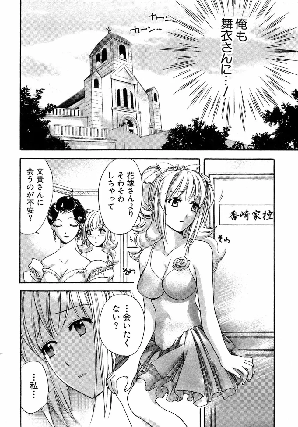 [藤坂空樹] 蜜(ハニー)な毎日 57ページ