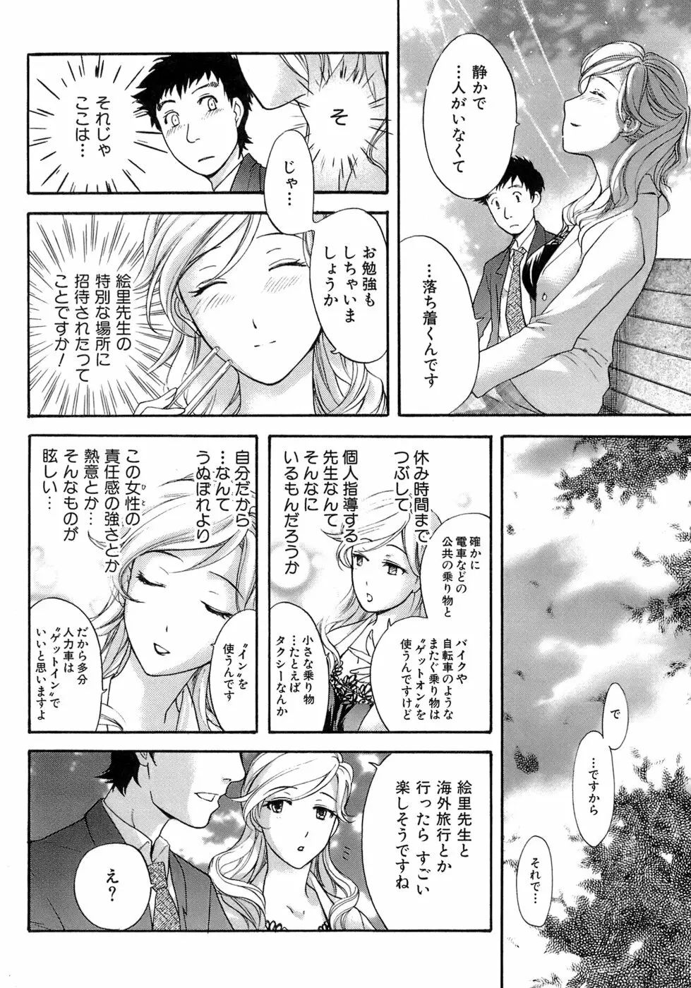 [藤坂空樹] 蜜(ハニー)な毎日 83ページ