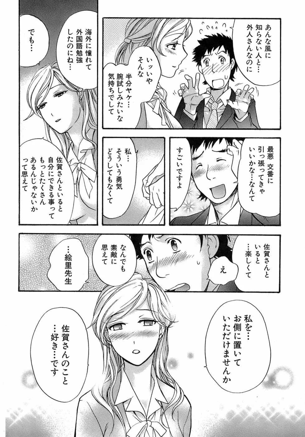 [藤坂空樹] 蜜(ハニー)な毎日 89ページ