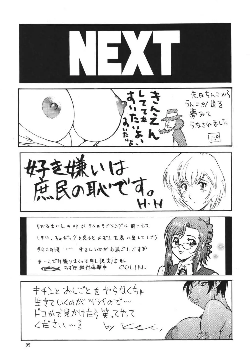 NEXT Climax Magazine 10 99ページ