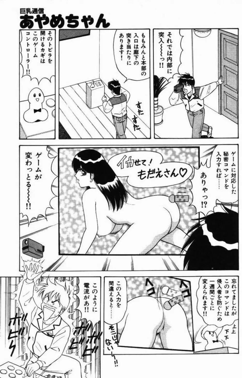 巨乳通信あやめちゃん 119ページ