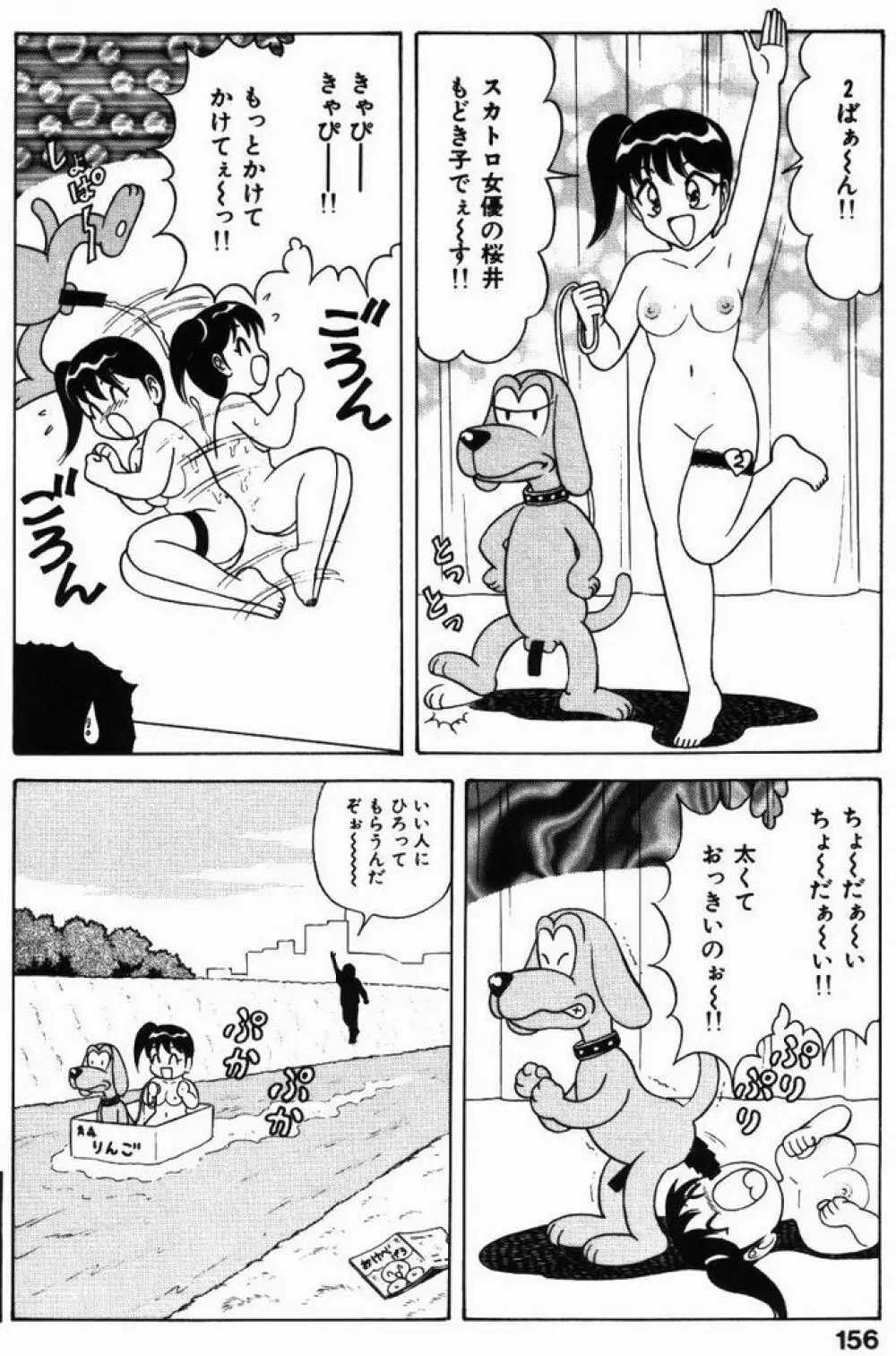 巨乳通信あやめちゃん 156ページ