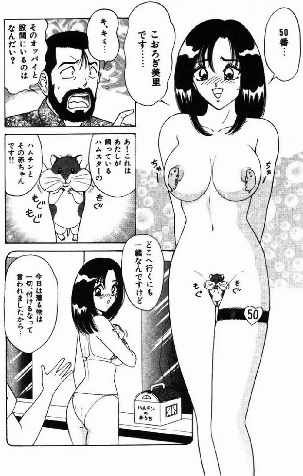 巨乳通信あやめちゃん 160ページ