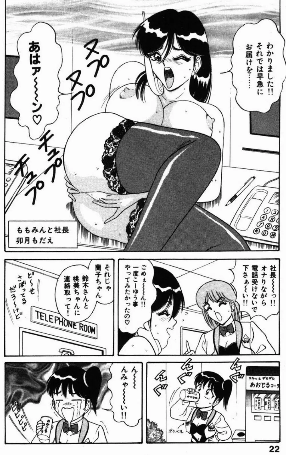 巨乳通信あやめちゃん 22ページ