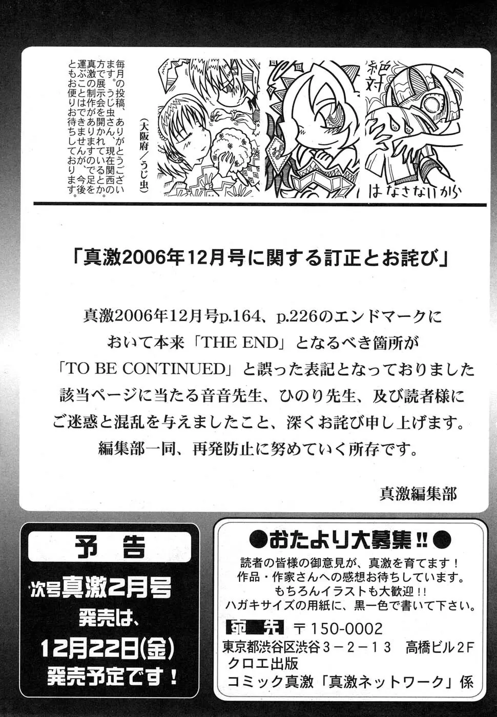 COMIC 真激 2007年1月号 291ページ