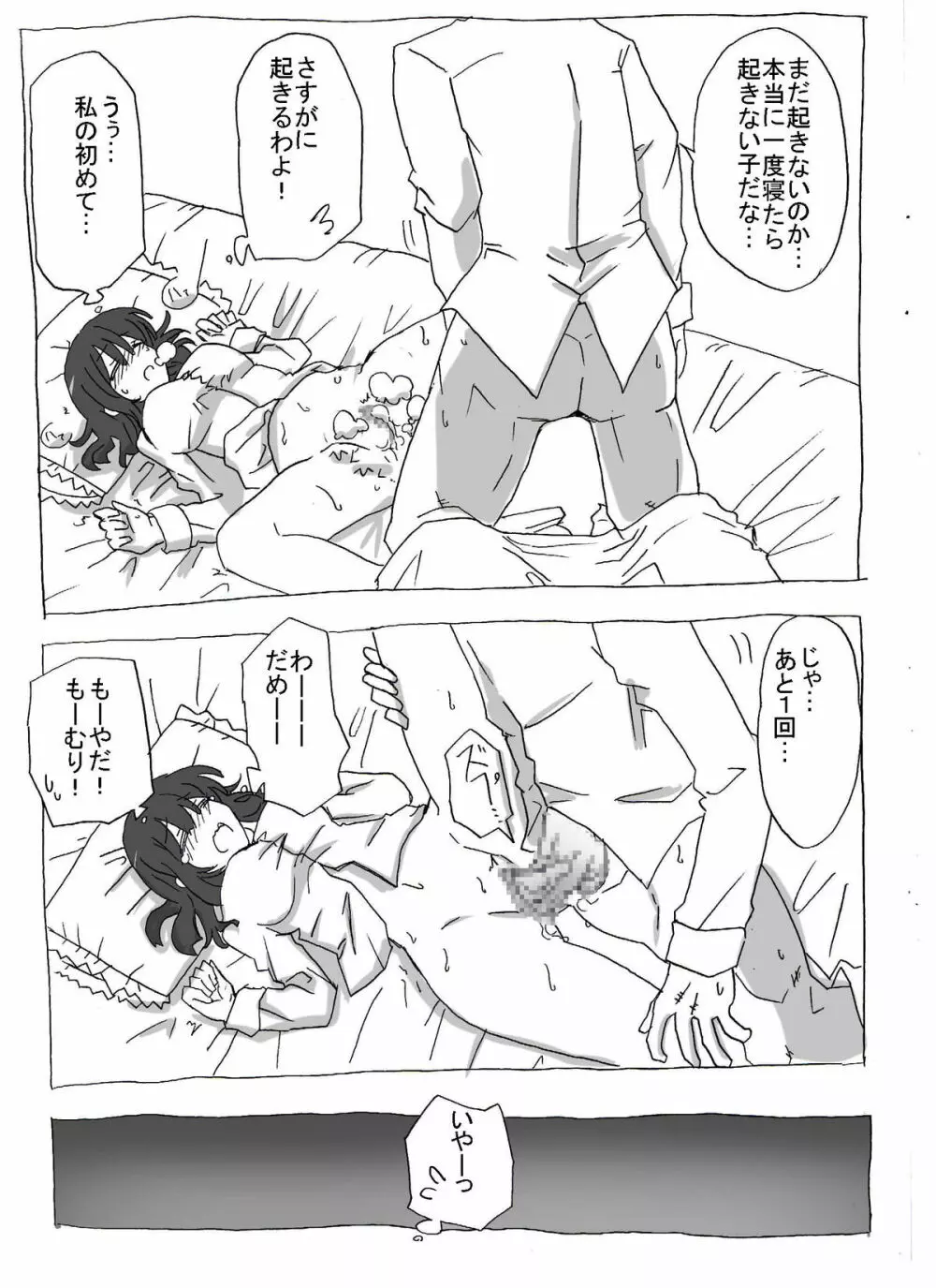 寝ている娘に中出し三昧 22ページ