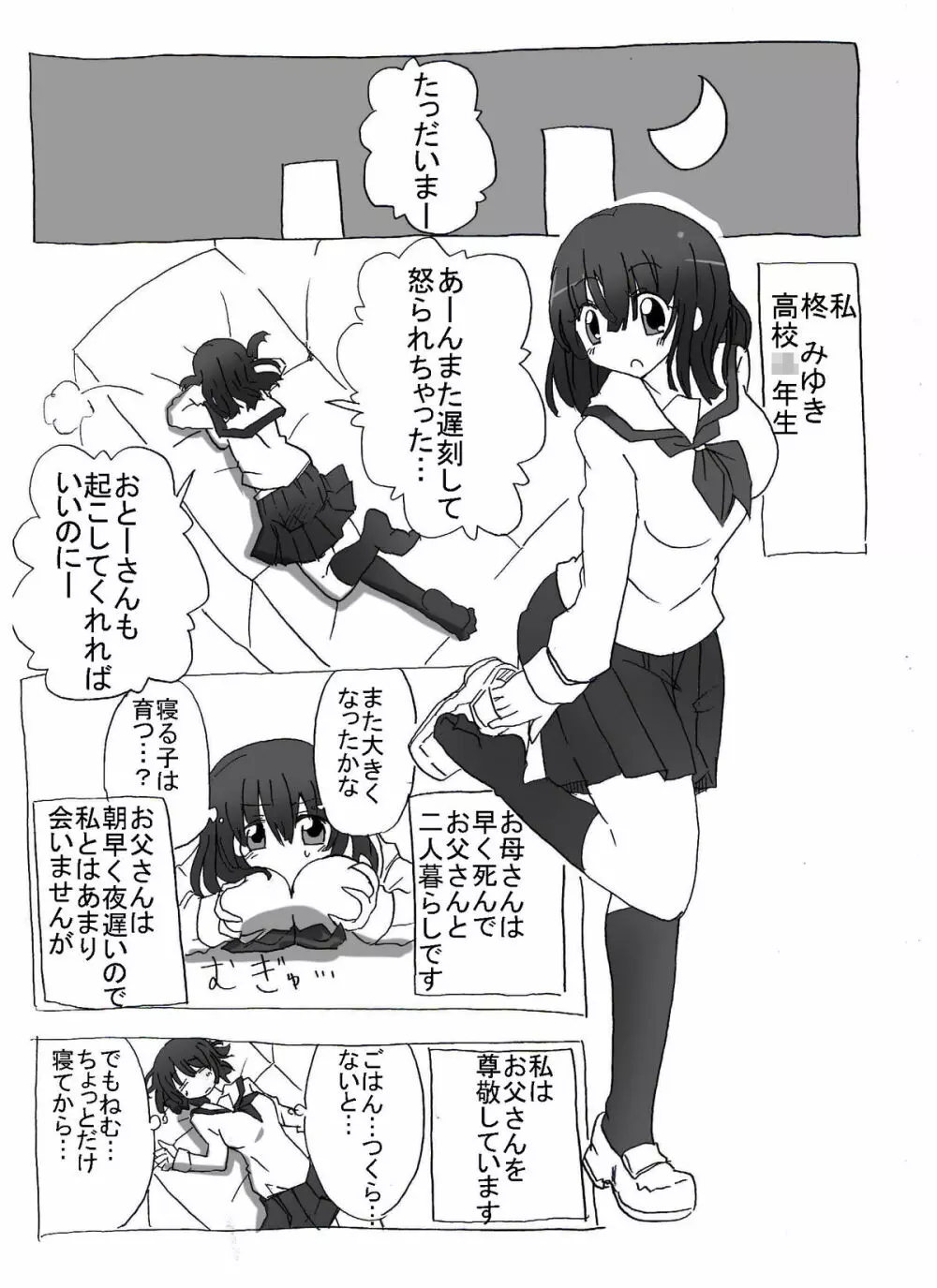 寝ている娘に中出し三昧 5ページ