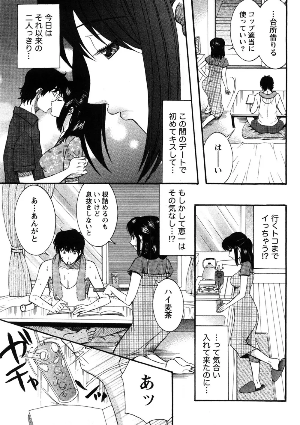 淑女の融点 10ページ