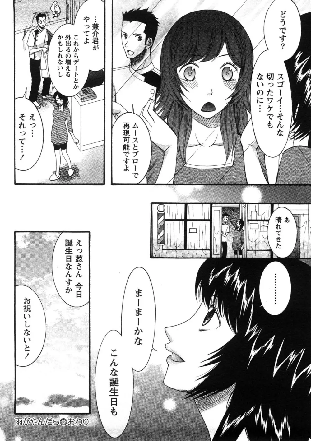 淑女の融点 109ページ