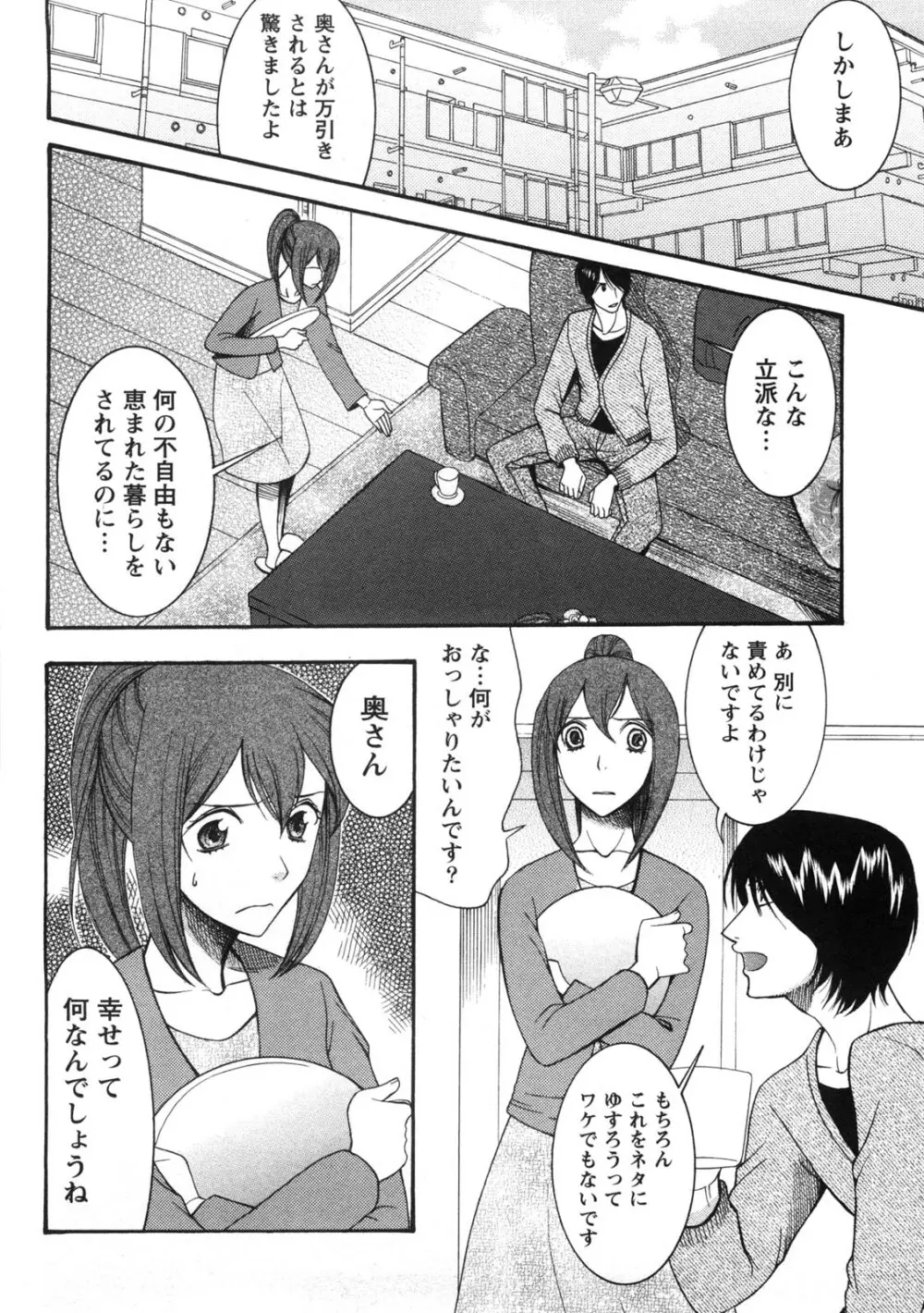 淑女の融点 115ページ