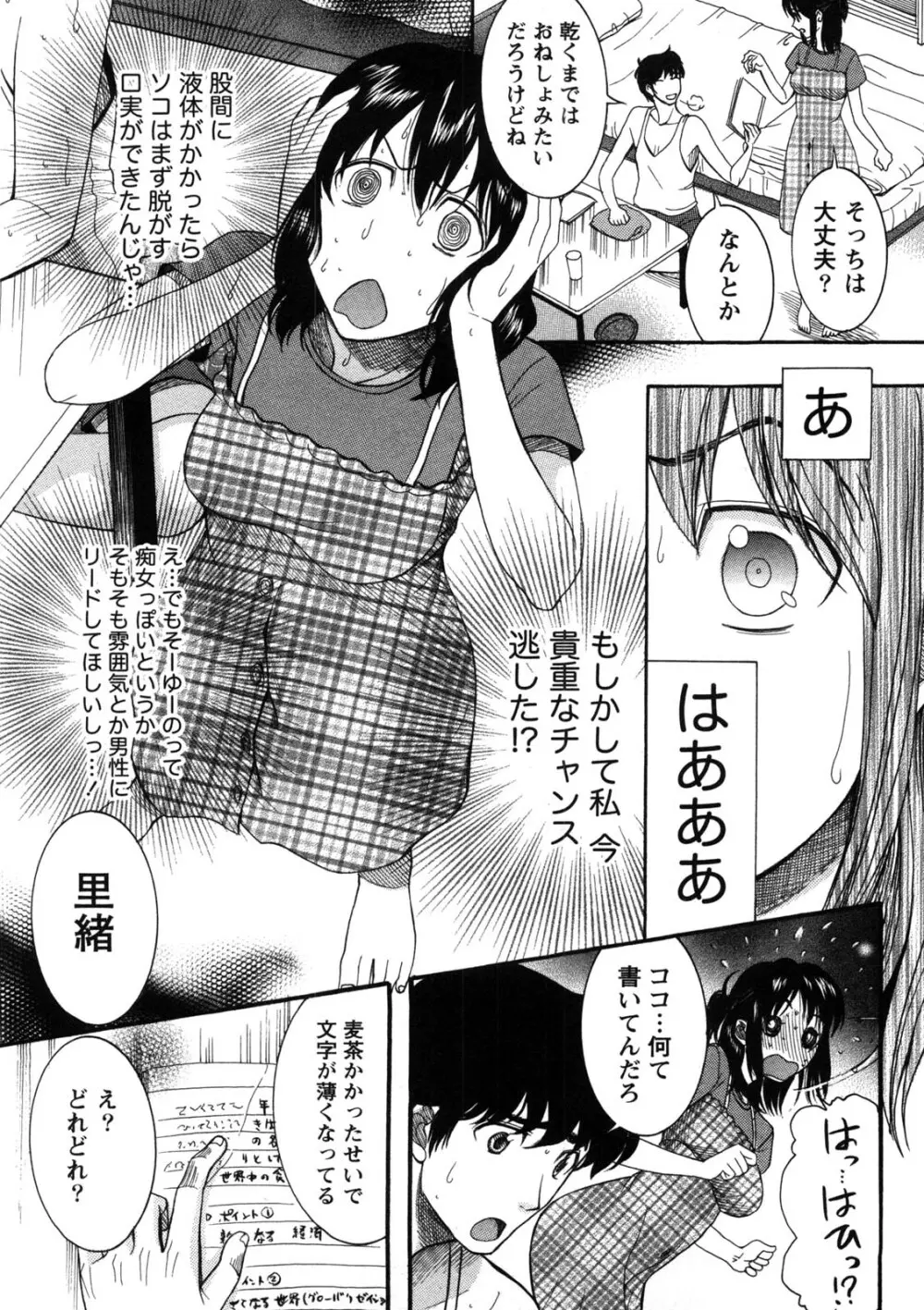 淑女の融点 12ページ