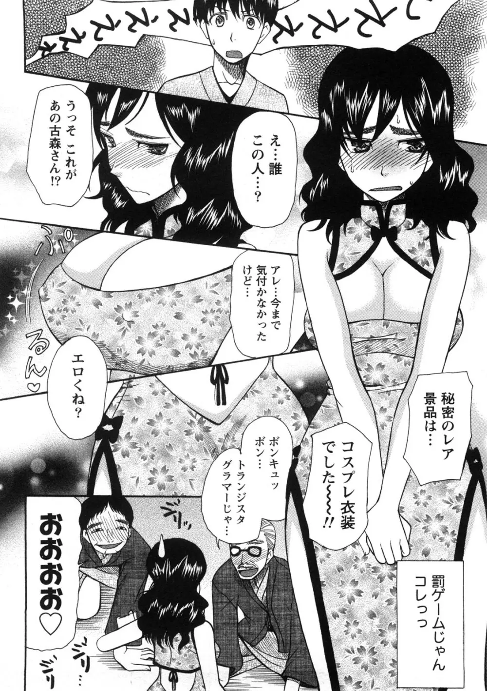 淑女の融点 135ページ