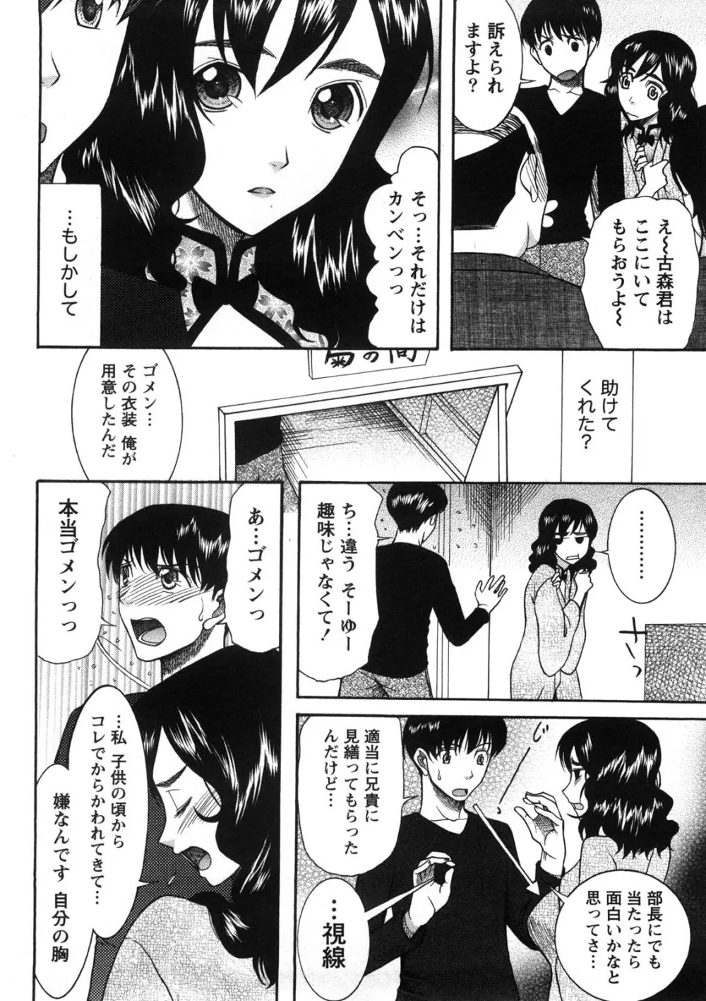 淑女の融点 137ページ