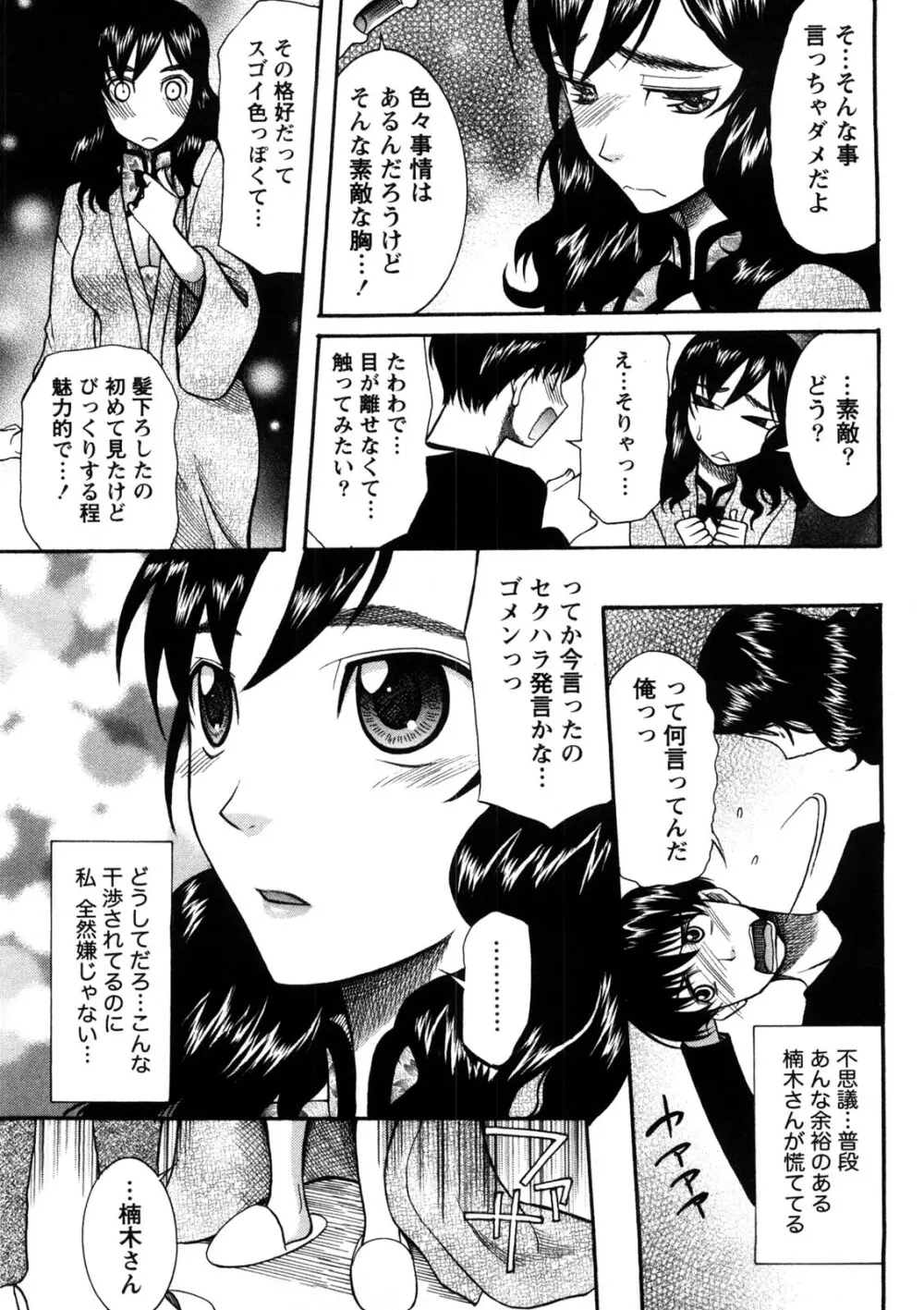 淑女の融点 138ページ