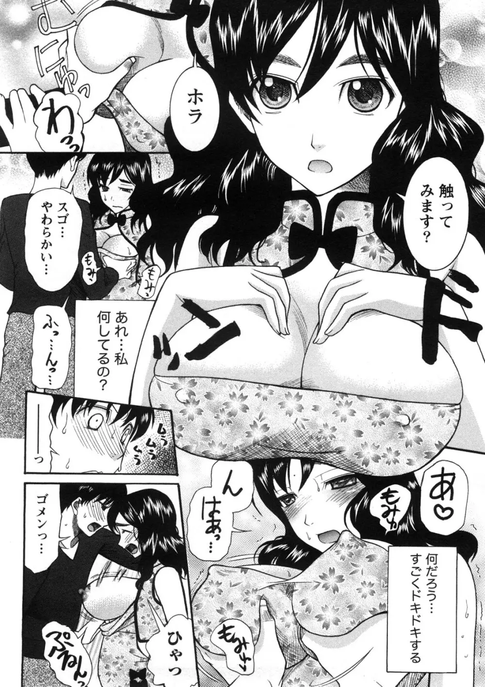 淑女の融点 139ページ