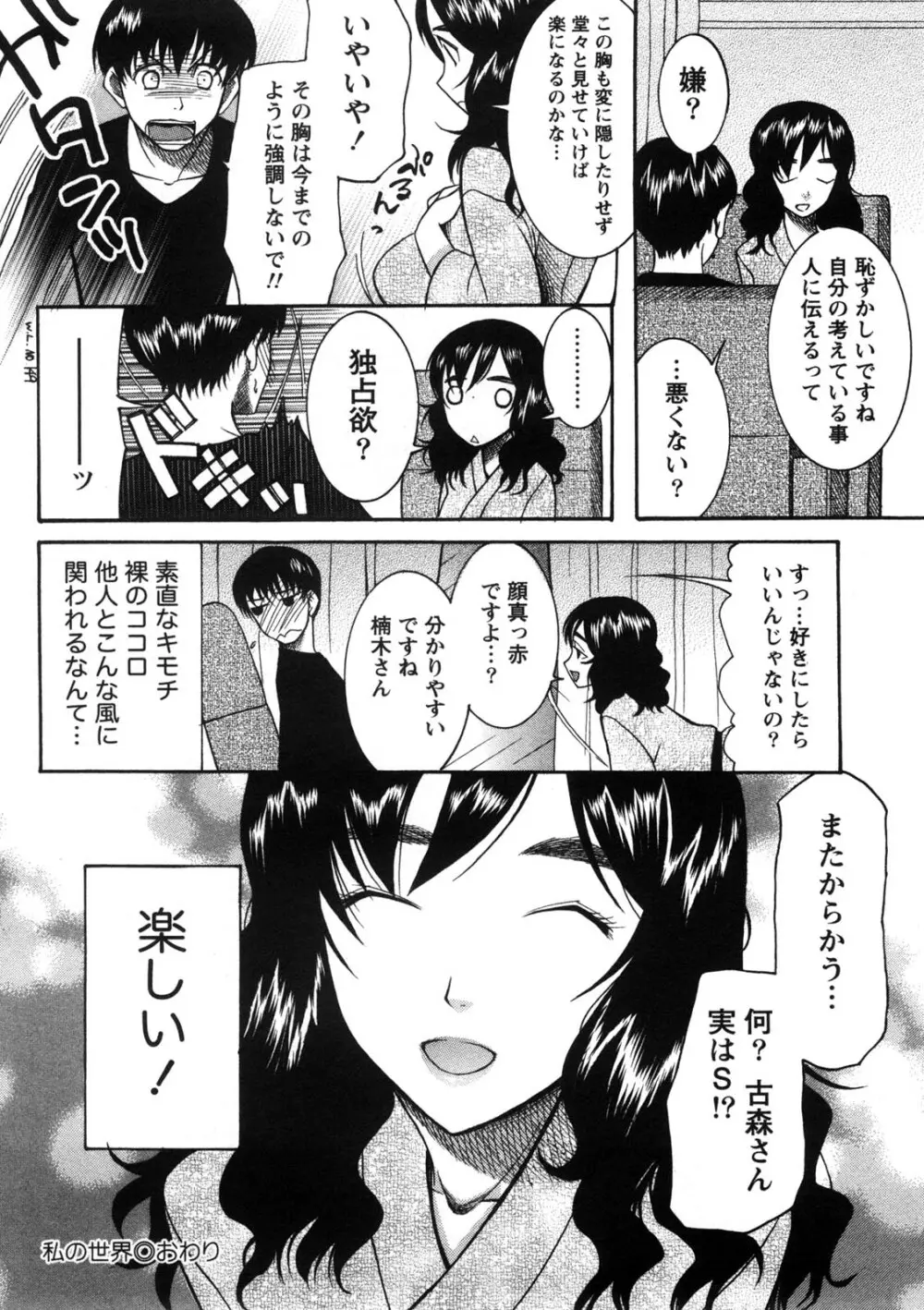 淑女の融点 149ページ